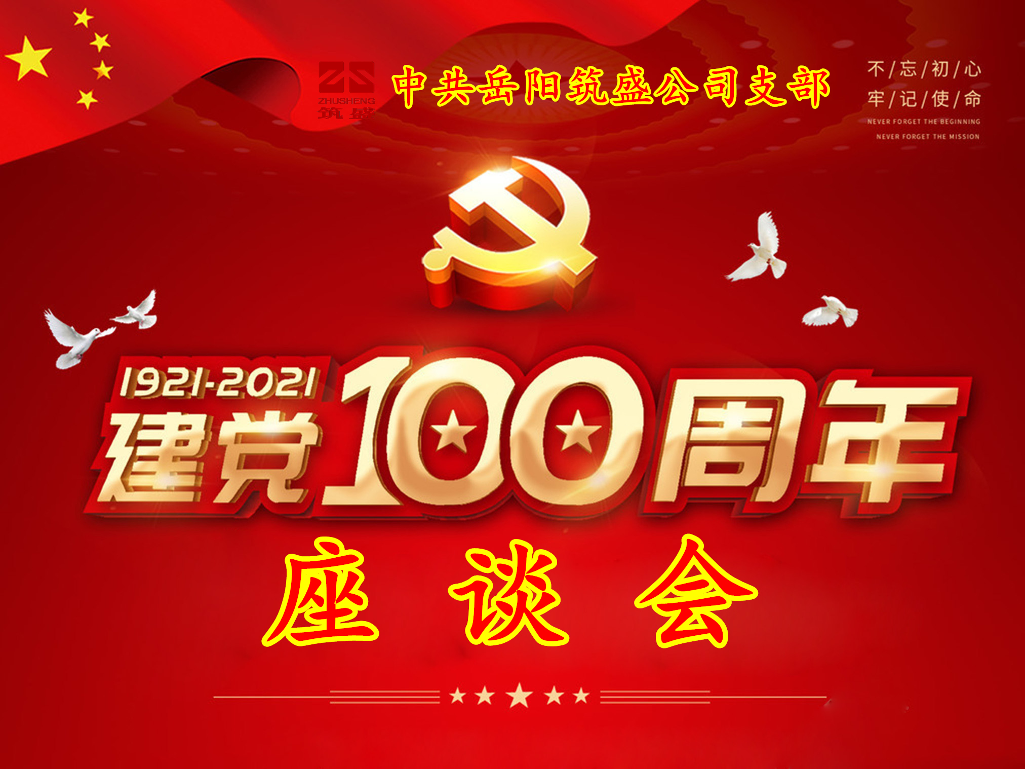 公司黨支部召開建黨100周年座談會(huì)